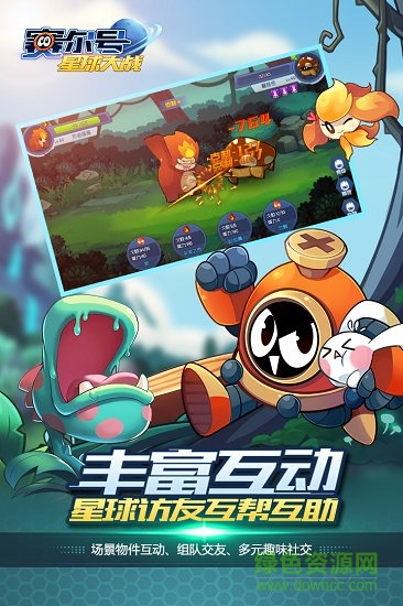 赛尔号星球大战app下载