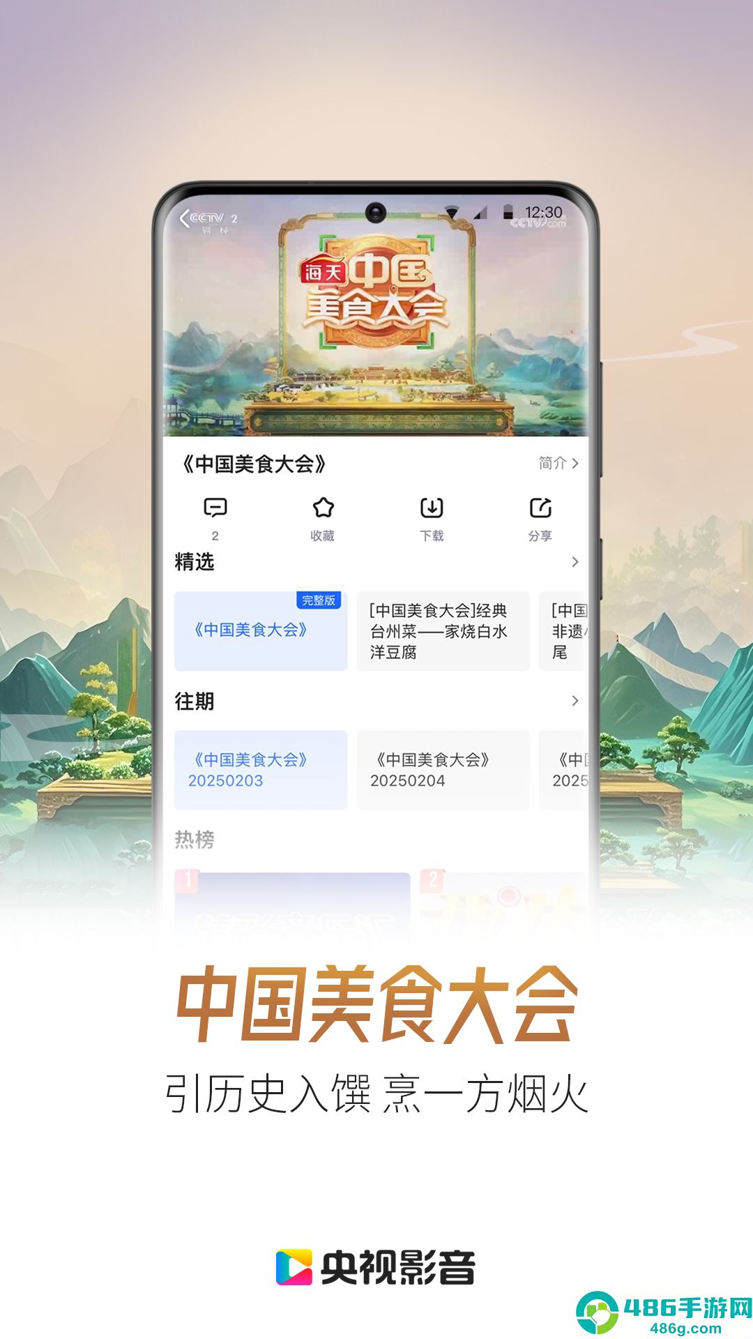 央视影音app官方免费版下载