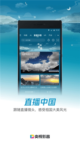 央视影音app官方免费版下载