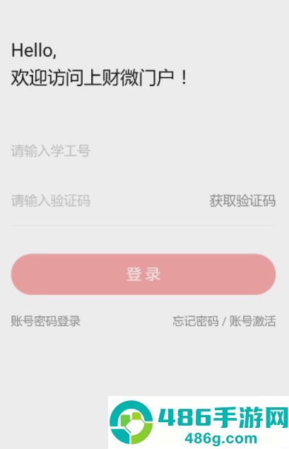 上财微门户APP