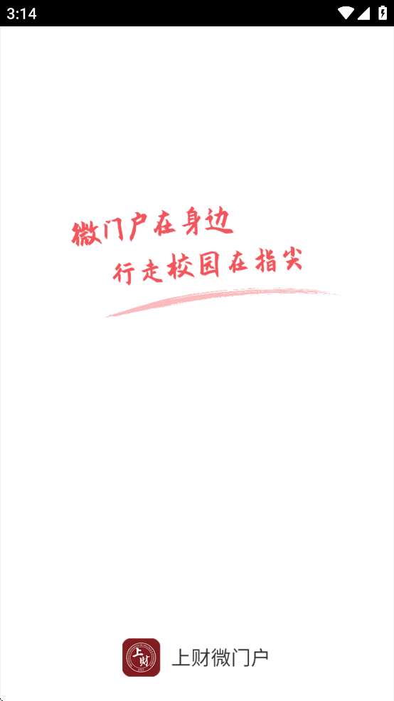 上财微门户APP
