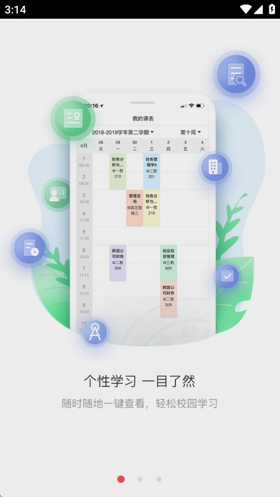 上财微门户APP