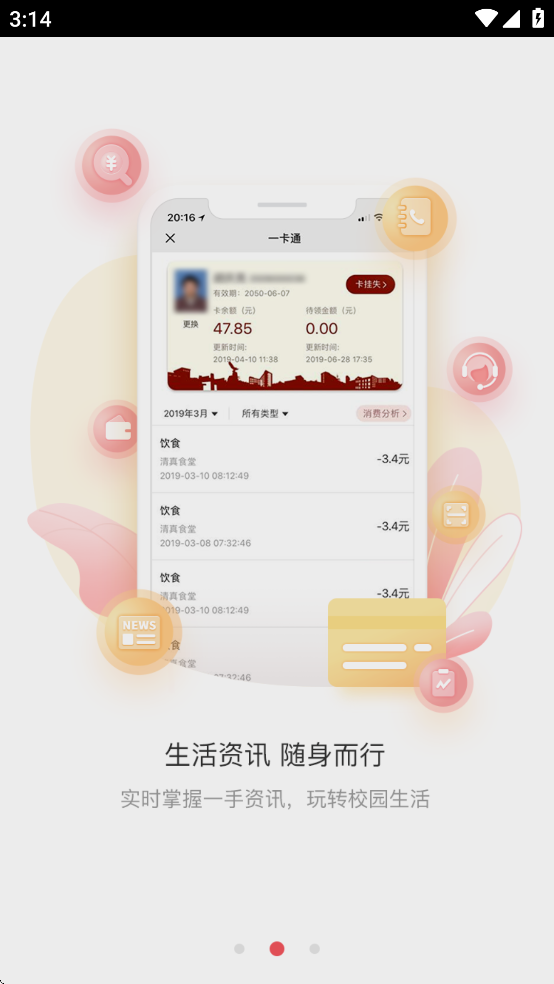 上财微门户APP