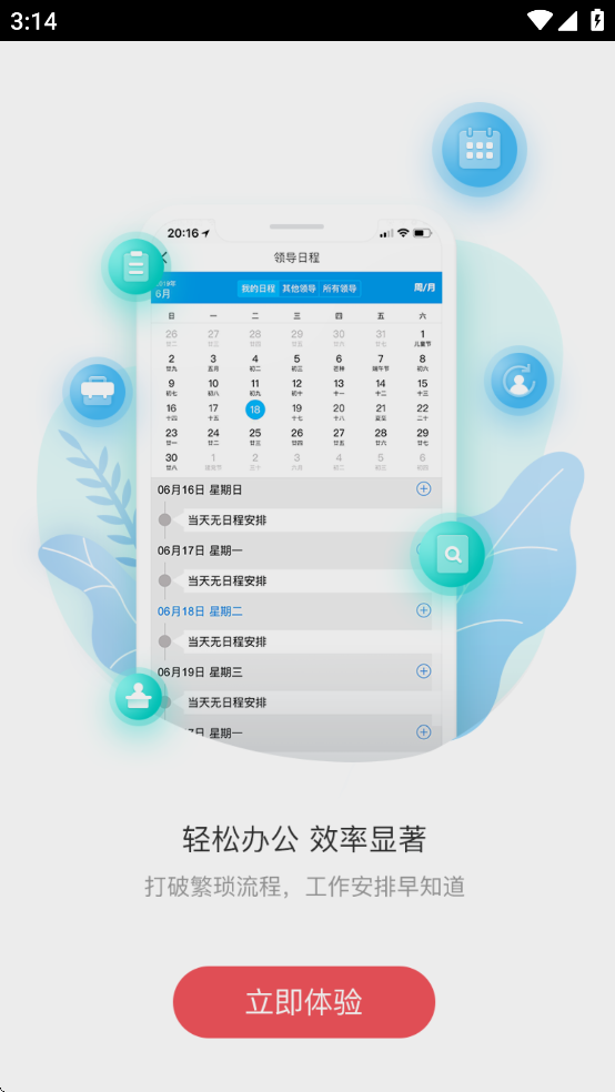 上财微门户APP