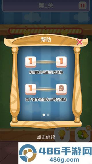 数字连连看九游版