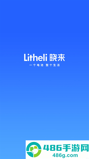 晓来智能APP最新版