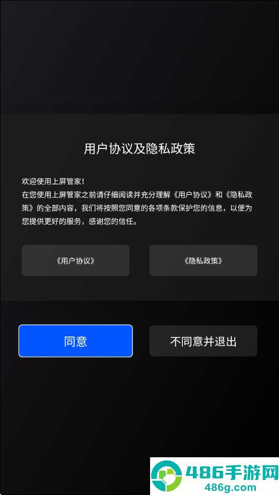 上屏管家tv版