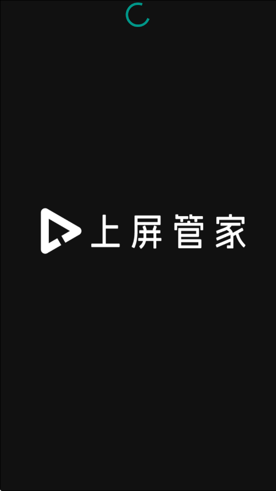 上屏管家tv版