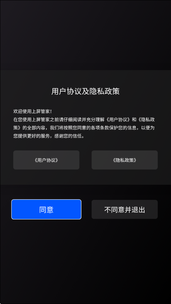 上屏管家tv版
