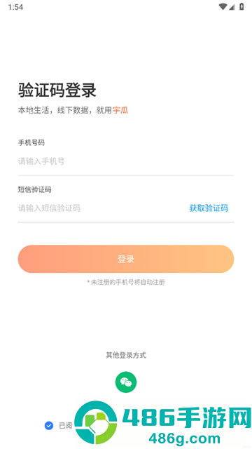 宇瓜数据APP