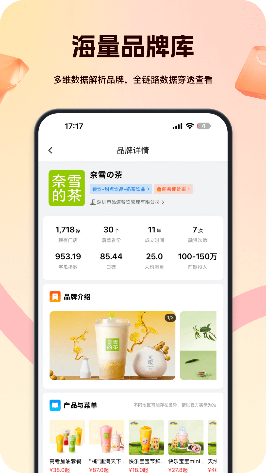 宇瓜数据APP