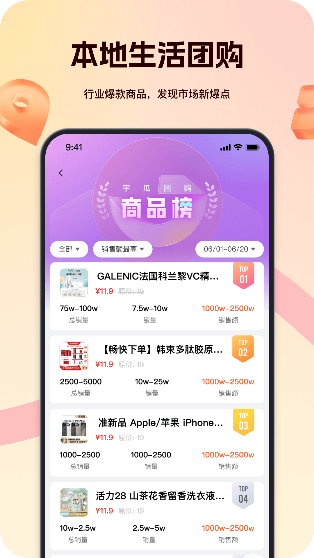 宇瓜数据APP