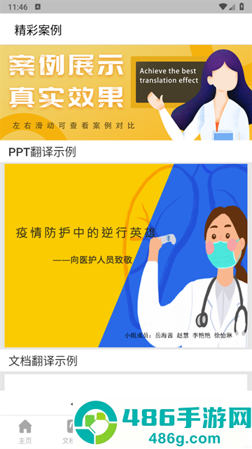 英语翻译君app