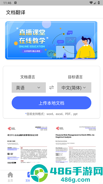 英语翻译君app