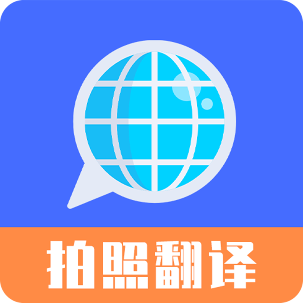 英语翻译君app