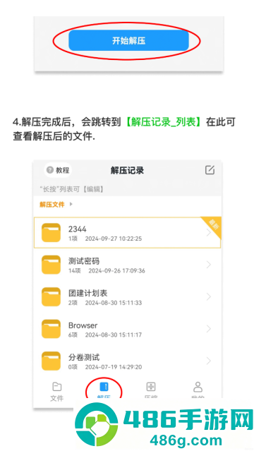 rar解压大师安卓版