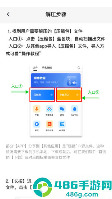 rar解压大师安卓版