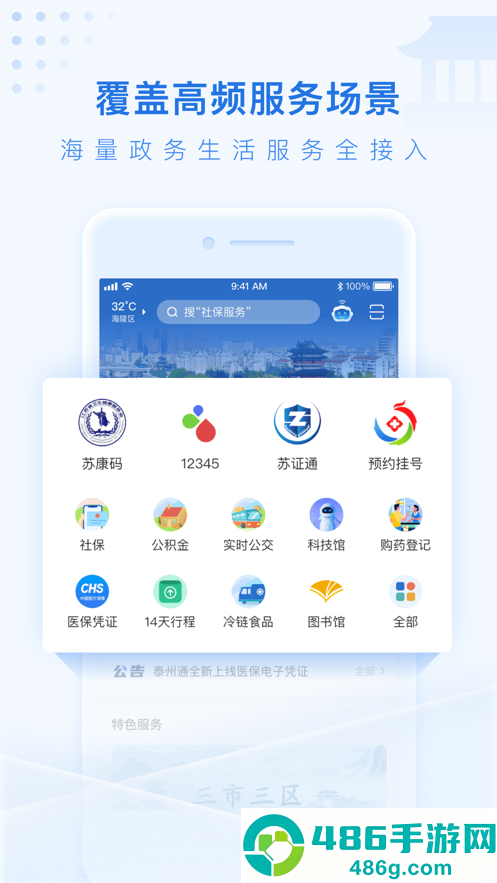 泰州通app下载安装2026
