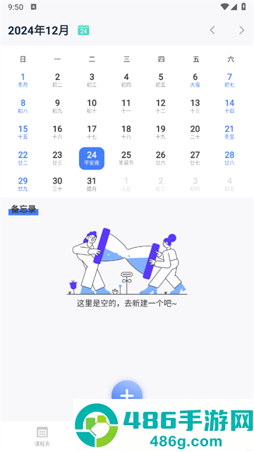 时光课程表软件