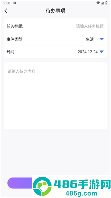 时光课程表软件