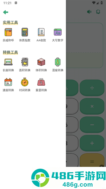计算器智能计算机软件