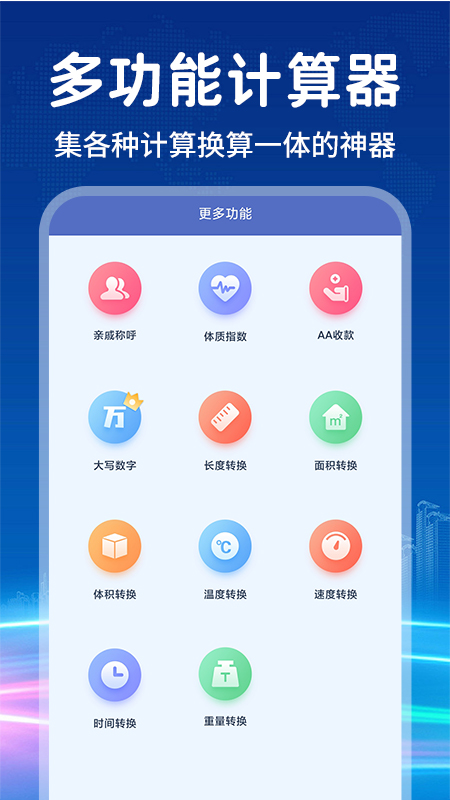 计算器智能计算机软件
