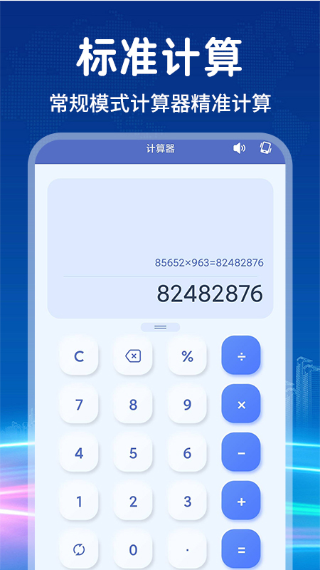 计算器智能计算机软件