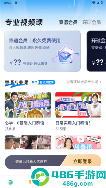 泰语趣学习app