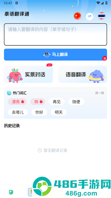 泰语趣学习app