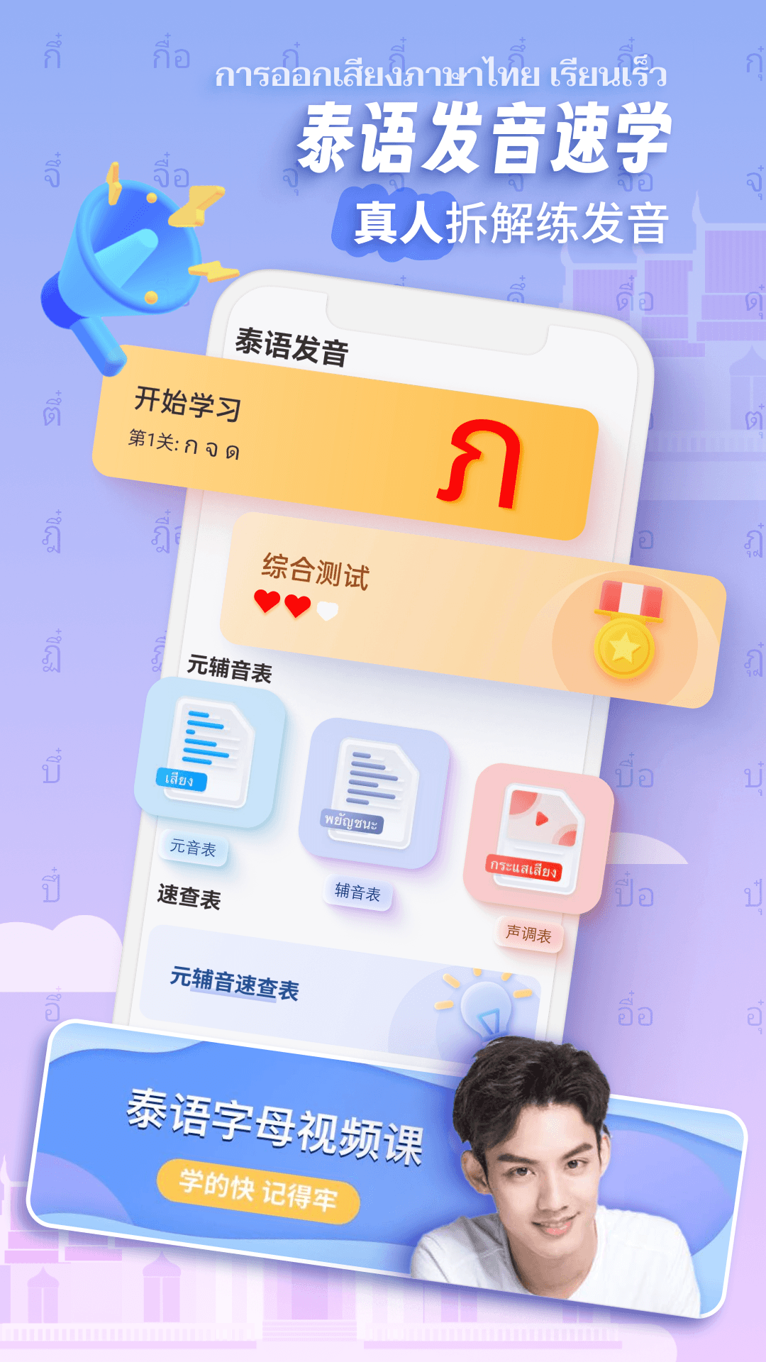 泰语趣学习app