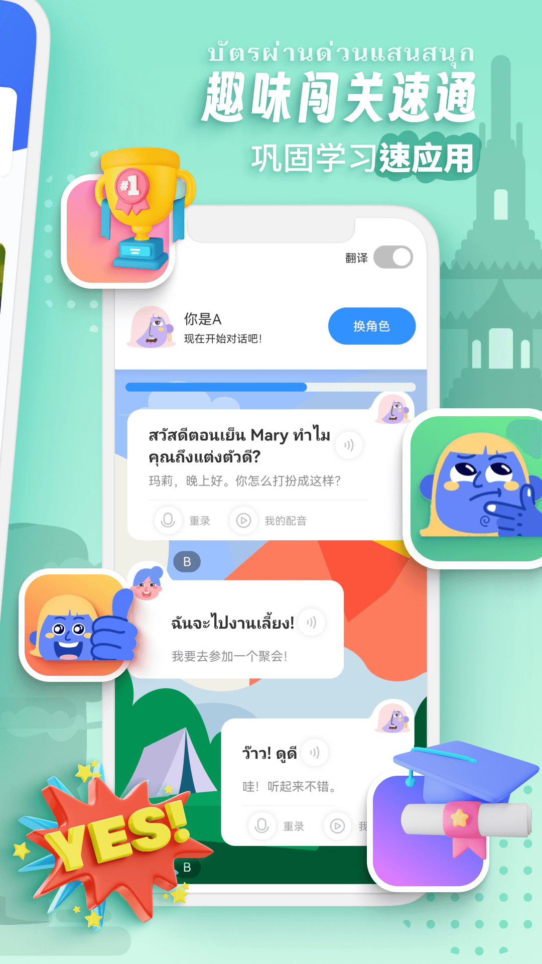 泰语趣学习app