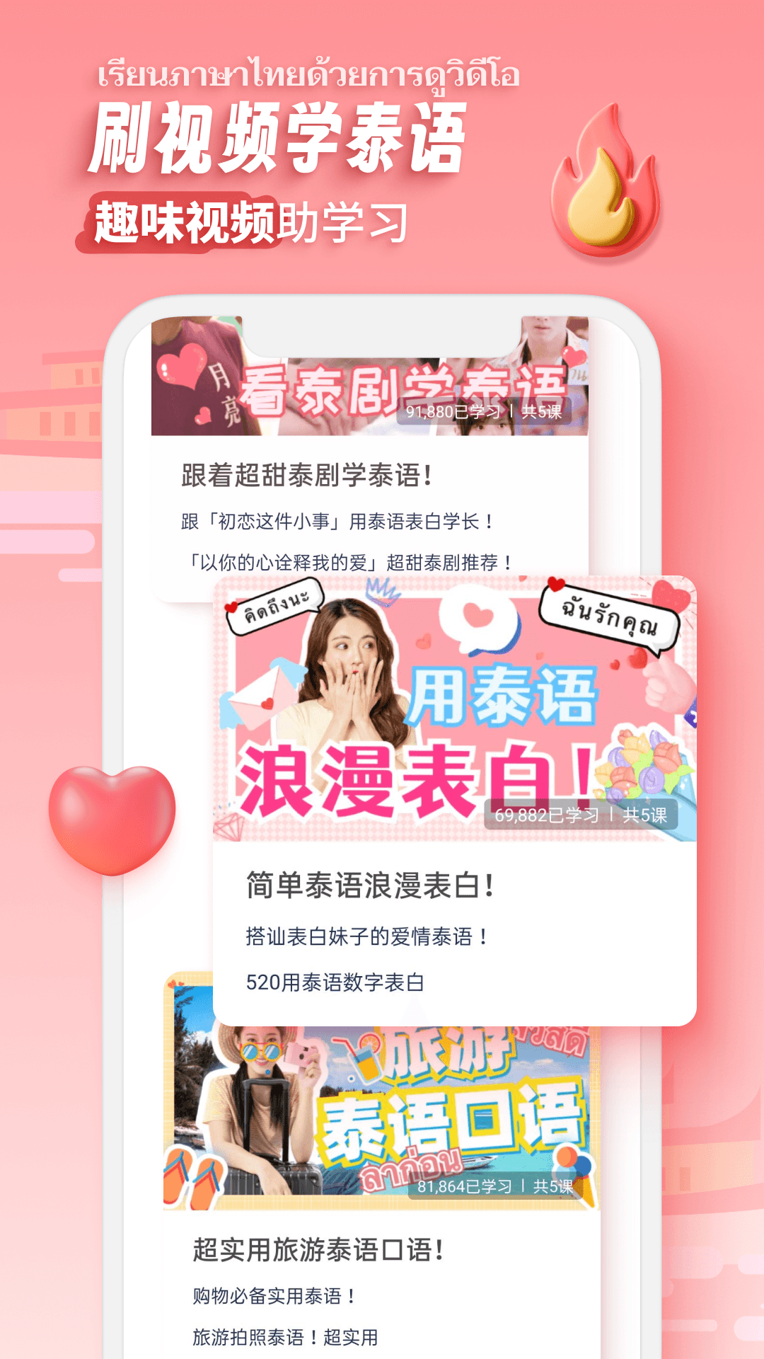 泰语趣学习app