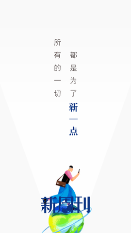 财新周刊app最新版下载