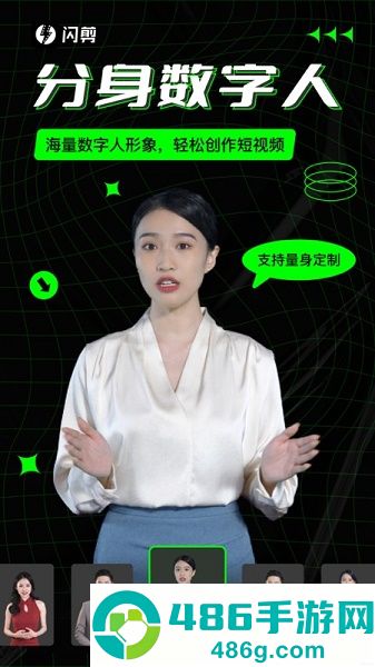 闪剪APP