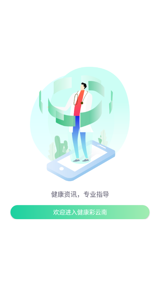 健康彩云南app官方下载