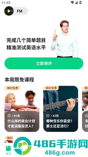 开言英语app最新版下载