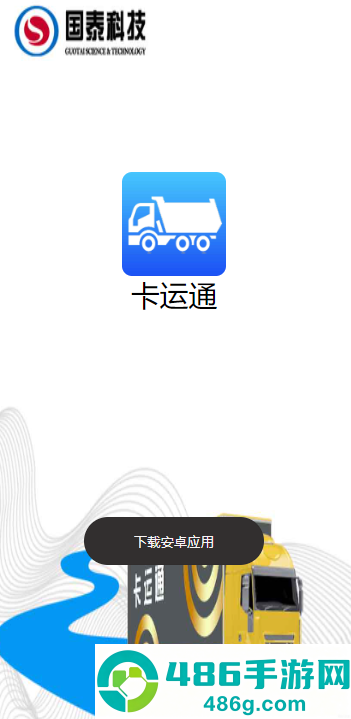 卡运通app官方下载安装手机版