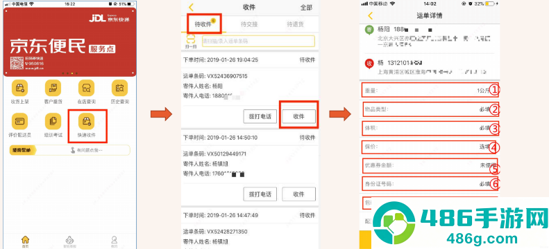京东快递服务站APP