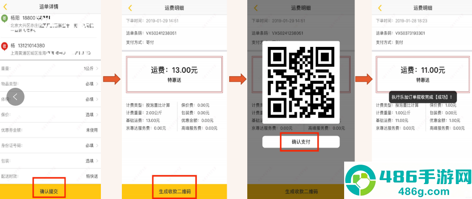 京东快递服务站APP