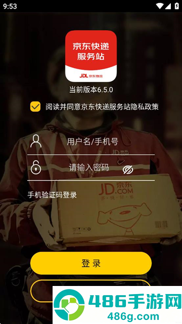 京东快递服务站APP