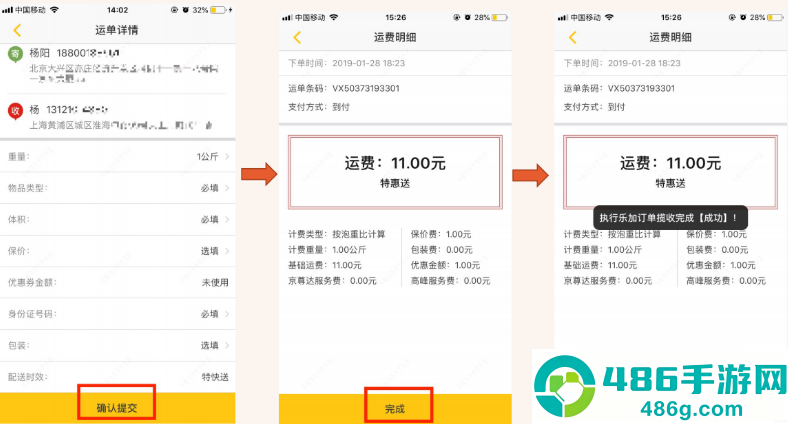 京东快递服务站APP
