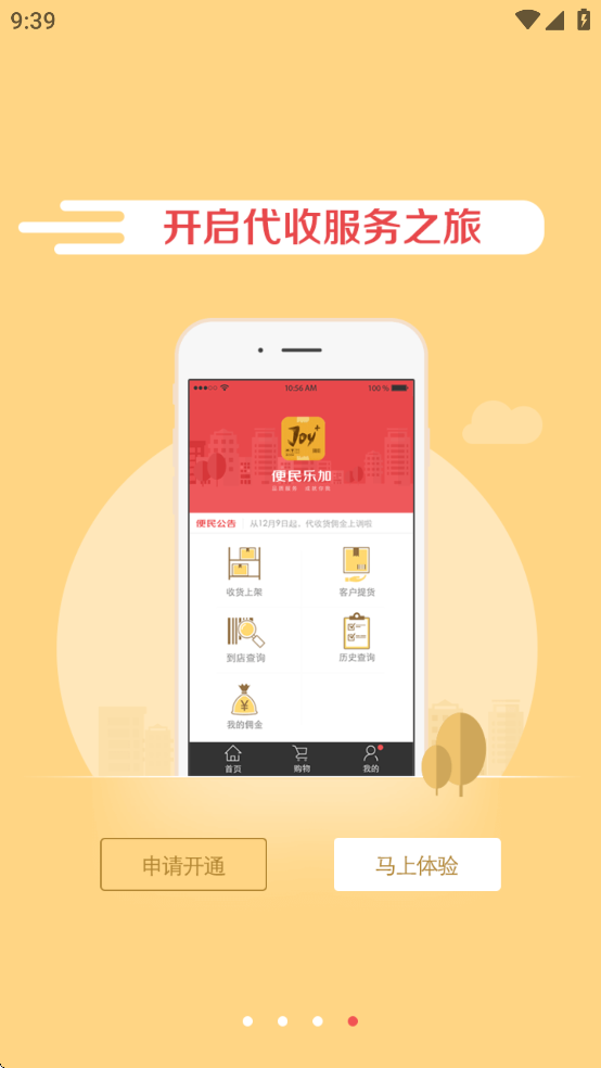 京东快递服务站APP