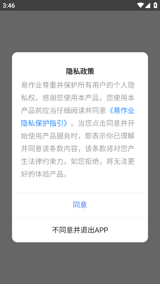 易作业华润官方版