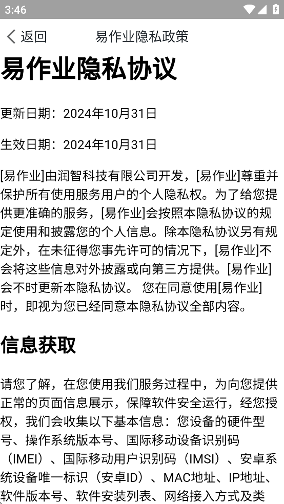 易作业华润官方版