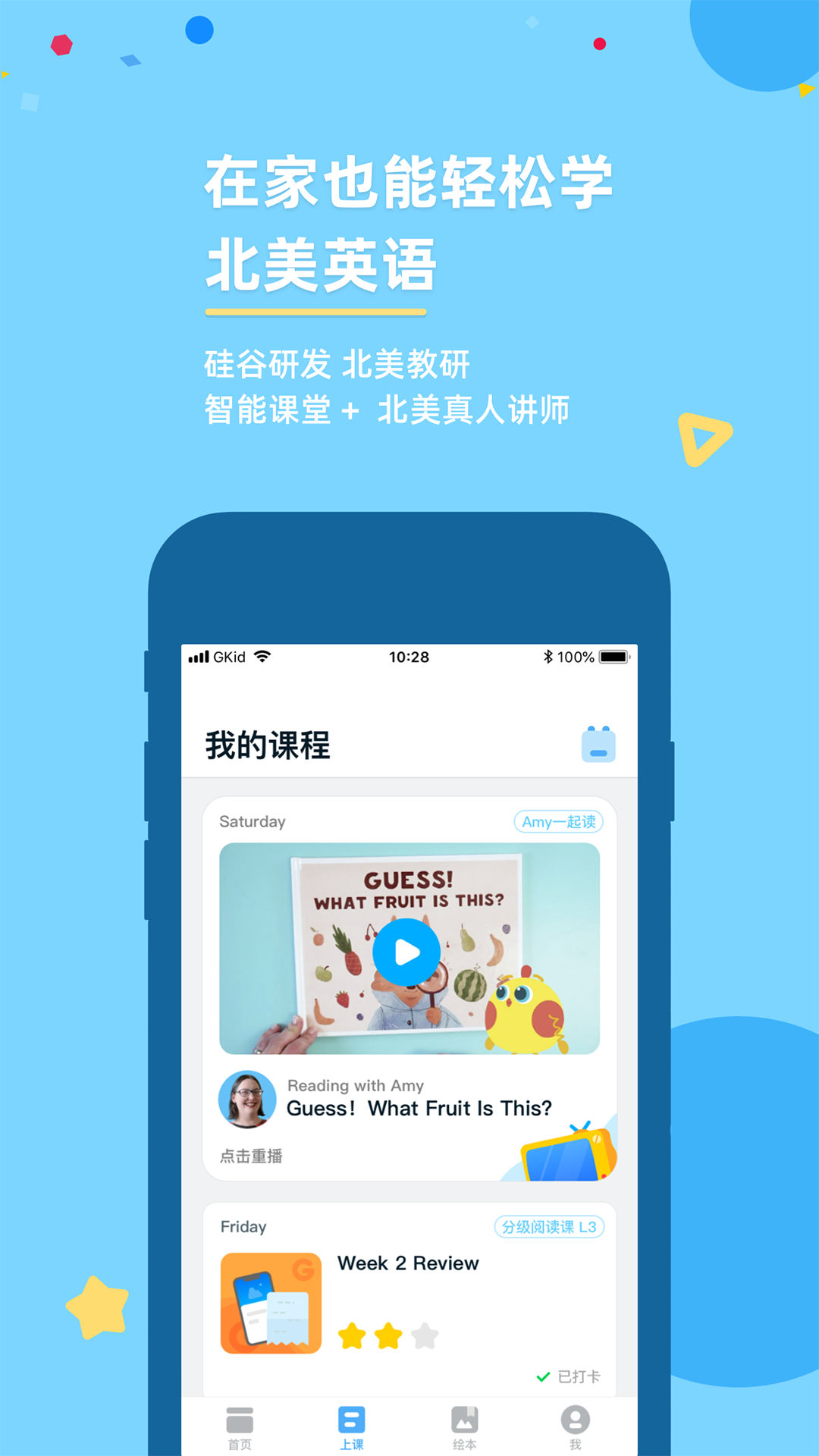 GKid英语app
