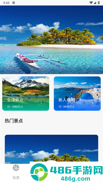 天眼实况全景地图app