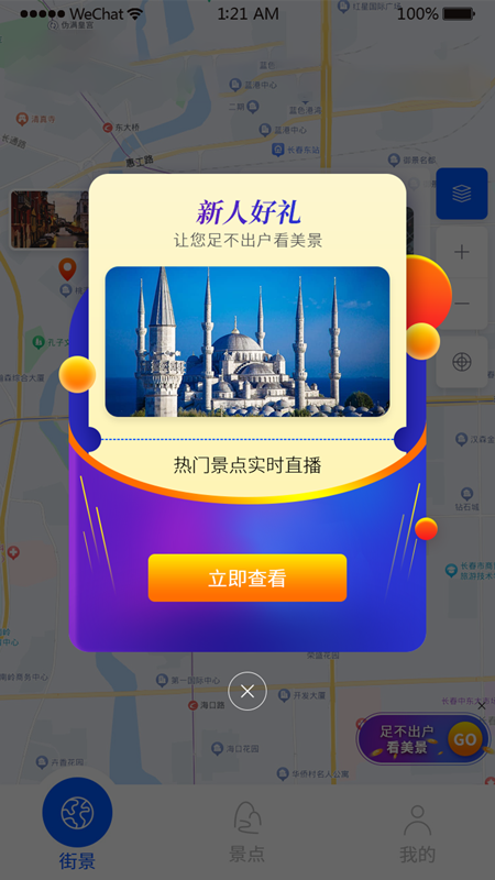 天眼实况全景地图app