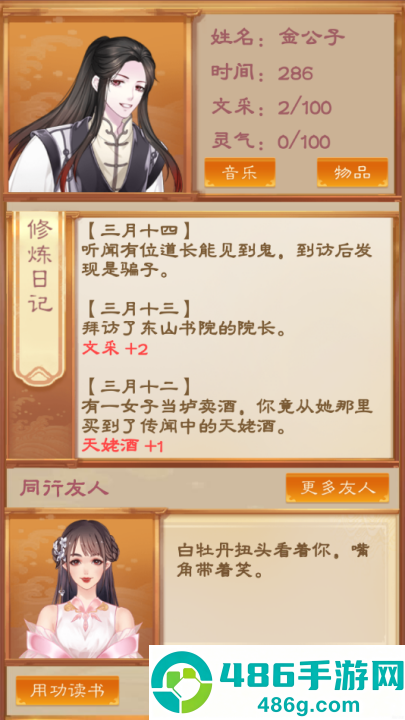 我靠科举来修仙游戏