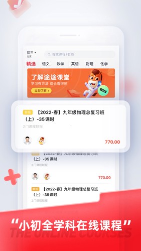 途途课堂app官方安卓版下载