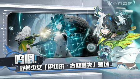 尘白禁区app官方最新版下载